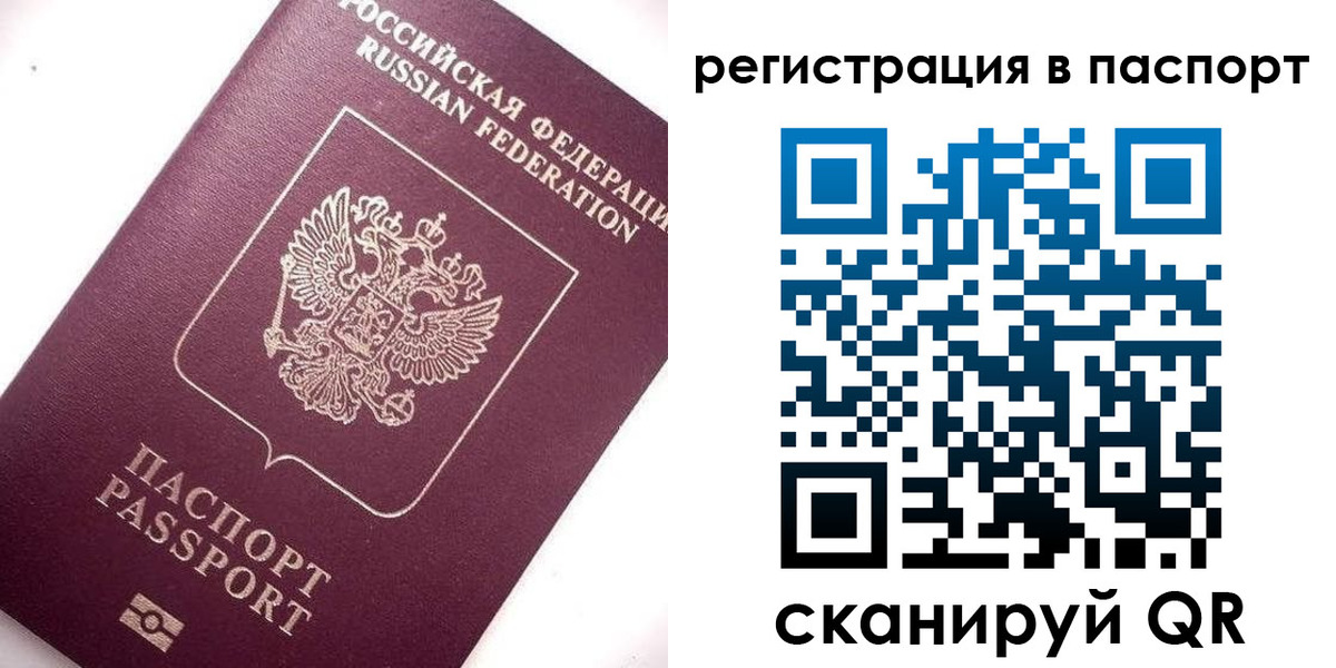 прописка 2025 в Валуйках
