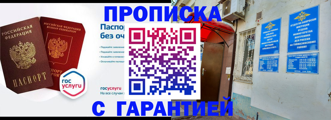 временная регистрация гарантия в Валуйках