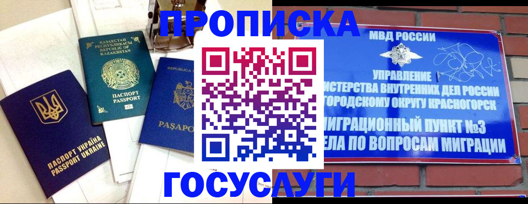 купить прописку в Валуйках