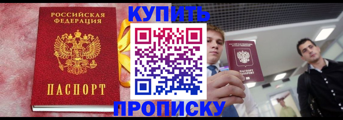 временная прописка в Валуйках